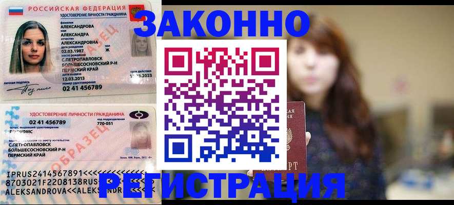 прописка законно в Сосногорске