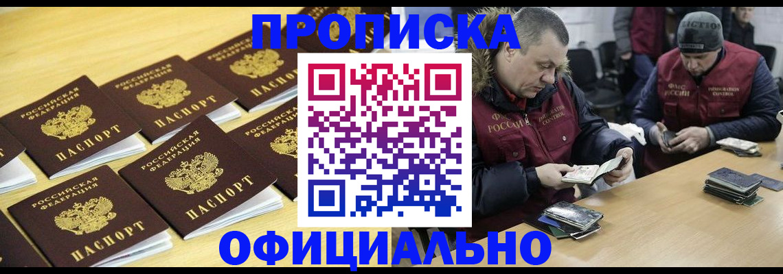 прописка 2025 в Сосногорске