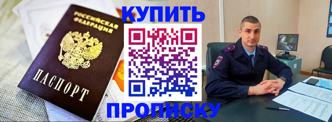 купить прописку в Сосногорске